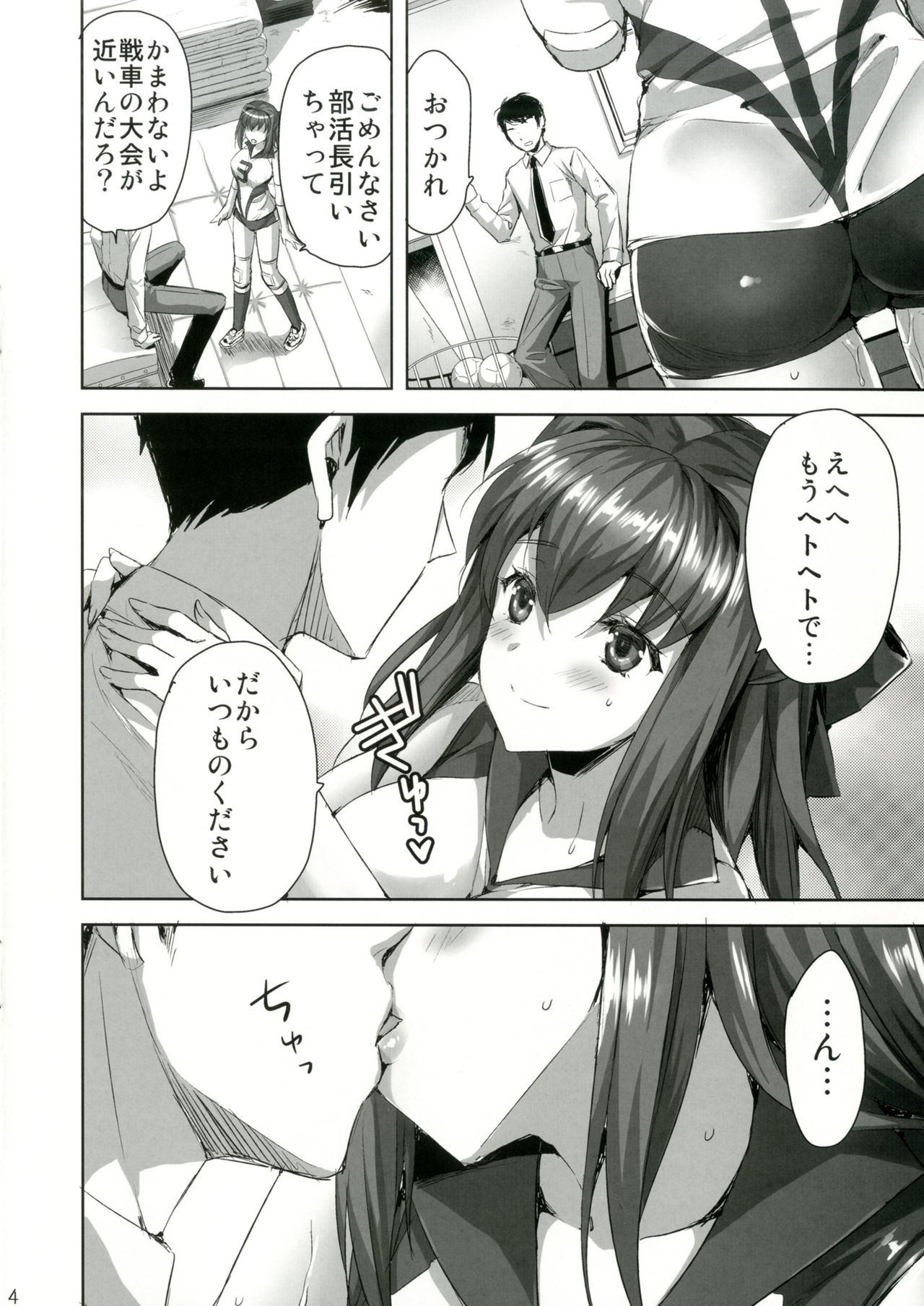 Sensei, Choudai page 3 full