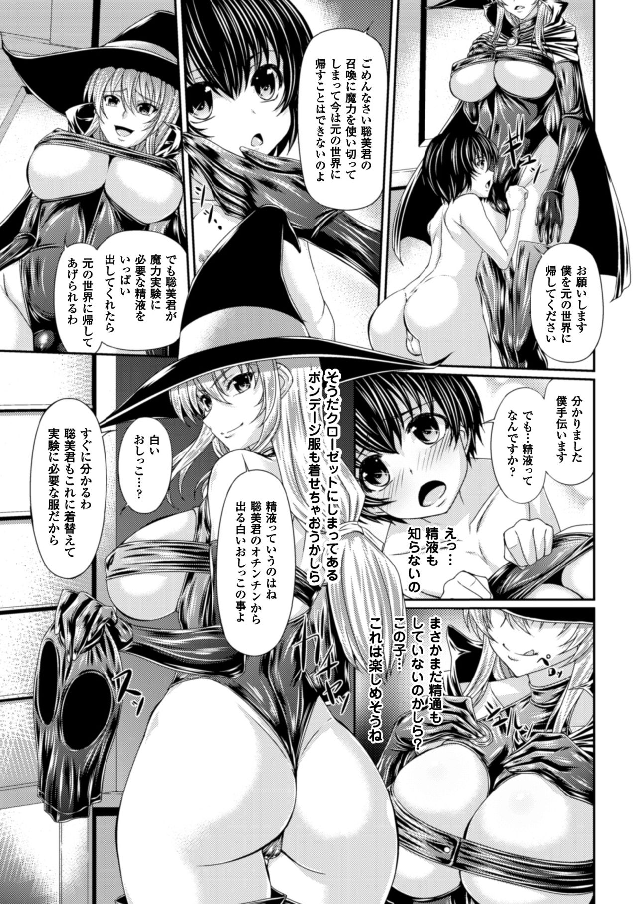 Bondage Majo no Isekai Shoukan Shota Sakusei Gishiki Ch. 1 page 5 full