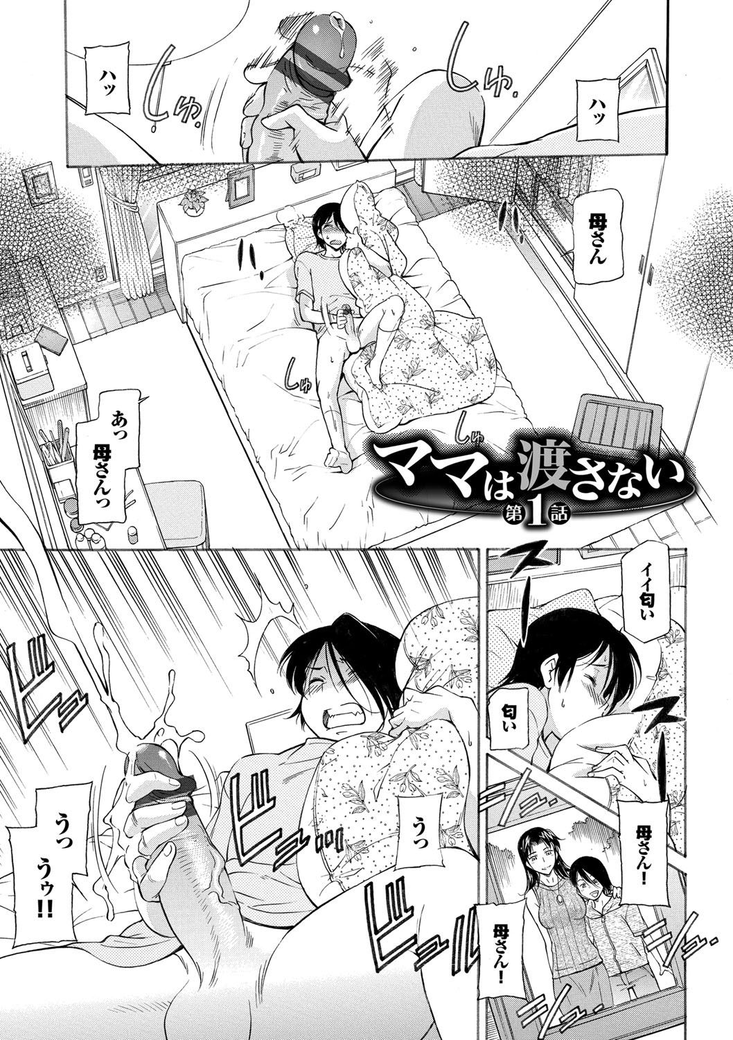 Mama wa Boku no Mono page 3 full