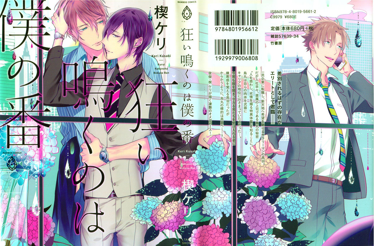 Kurui Naku no wa Boku no Ban page 2 full