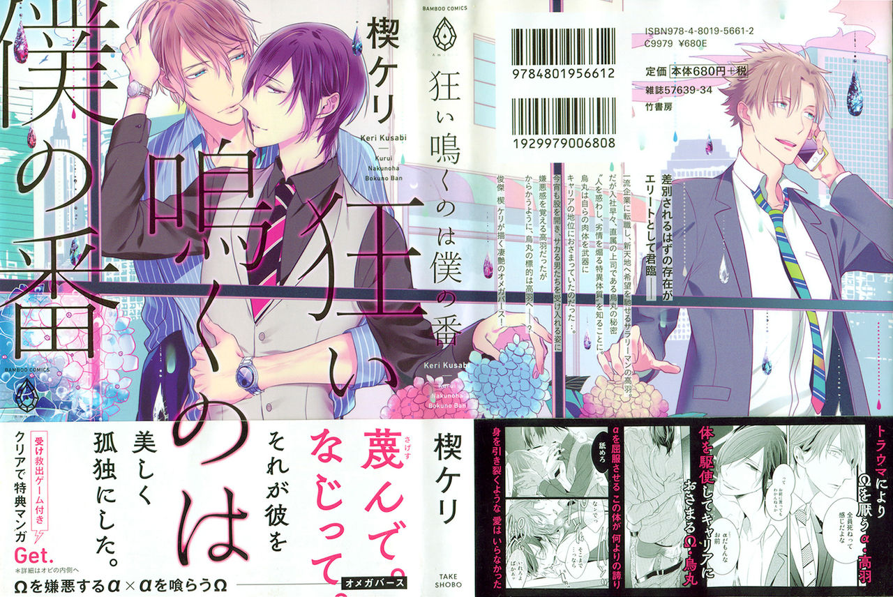 Kurui Naku no wa Boku no Ban page 3 full