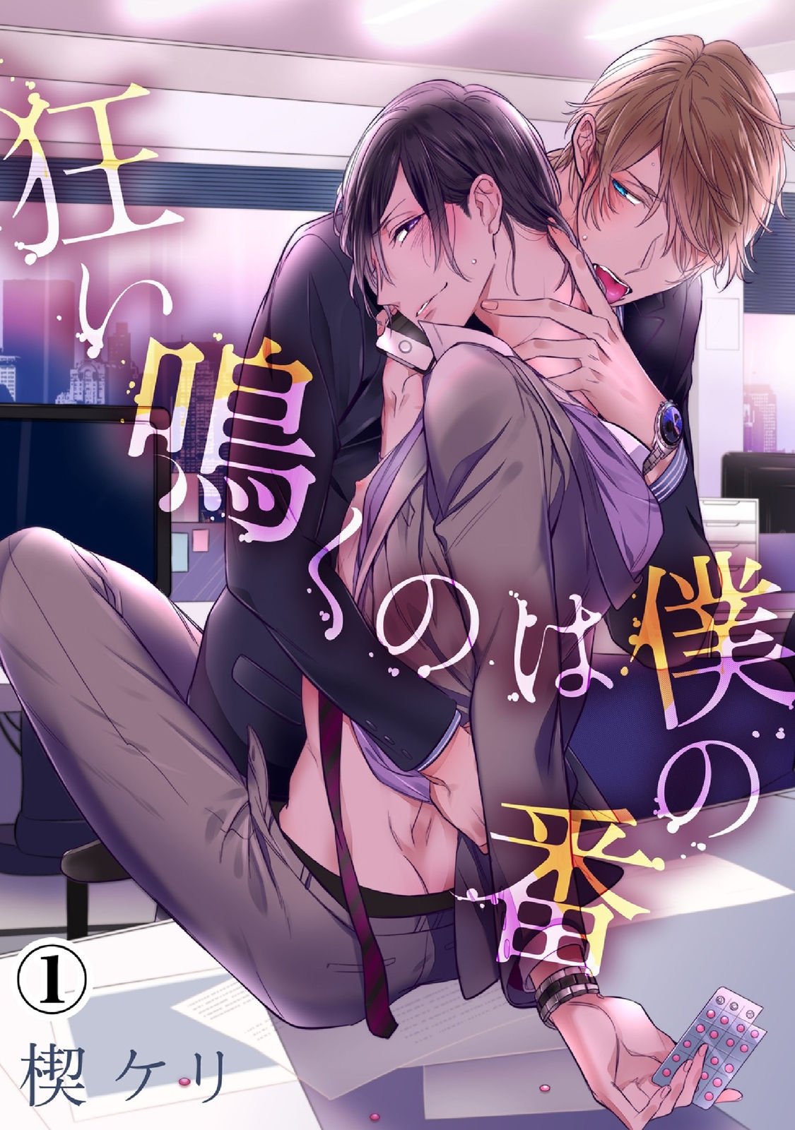 Kurui Naku no wa Boku no Ban page 7 full