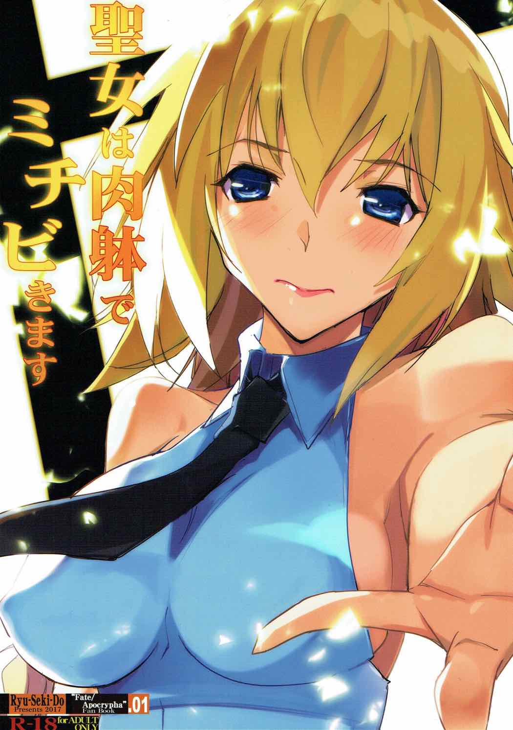 Seijo wa Nikutai de Michibikimasu page 1 full