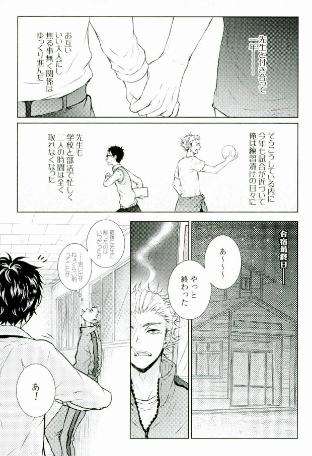 Sensei to!! 2 page 2 full