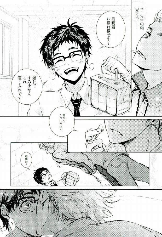 Sensei to!! 2 page 3 full