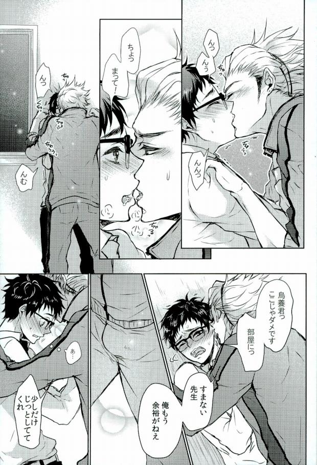 Sensei to!! 2 page 4 full