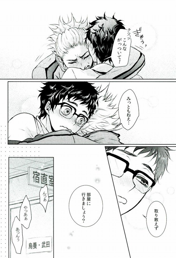 Sensei to!! 2 page 5 full