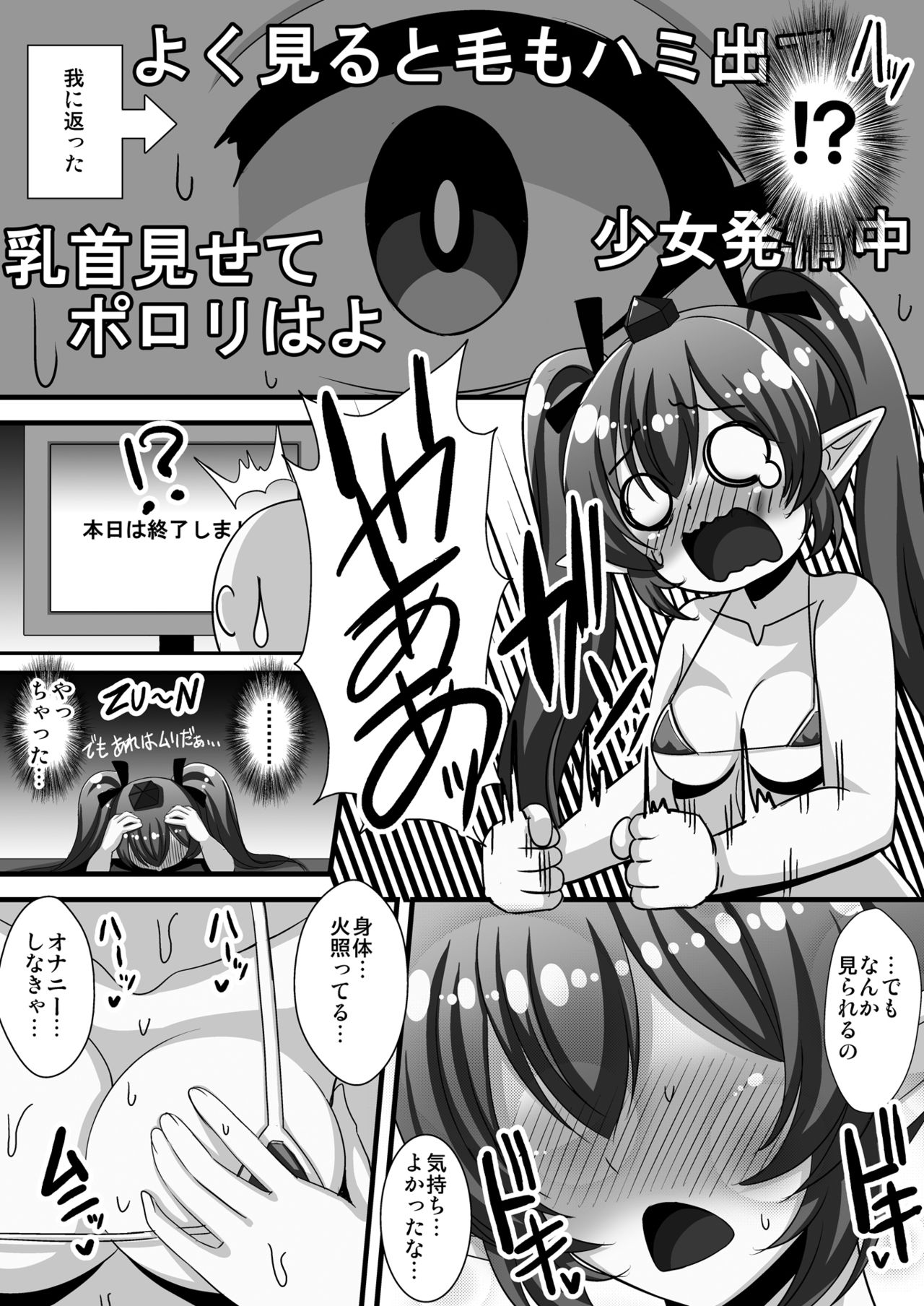 Hatate-chan Gachiona Namahousou.zip page 5 full