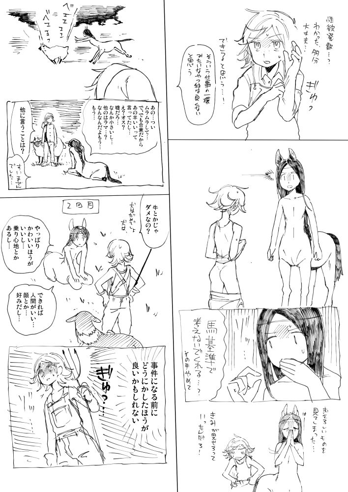 【ショタエロ】馬の人と人 page 6 full