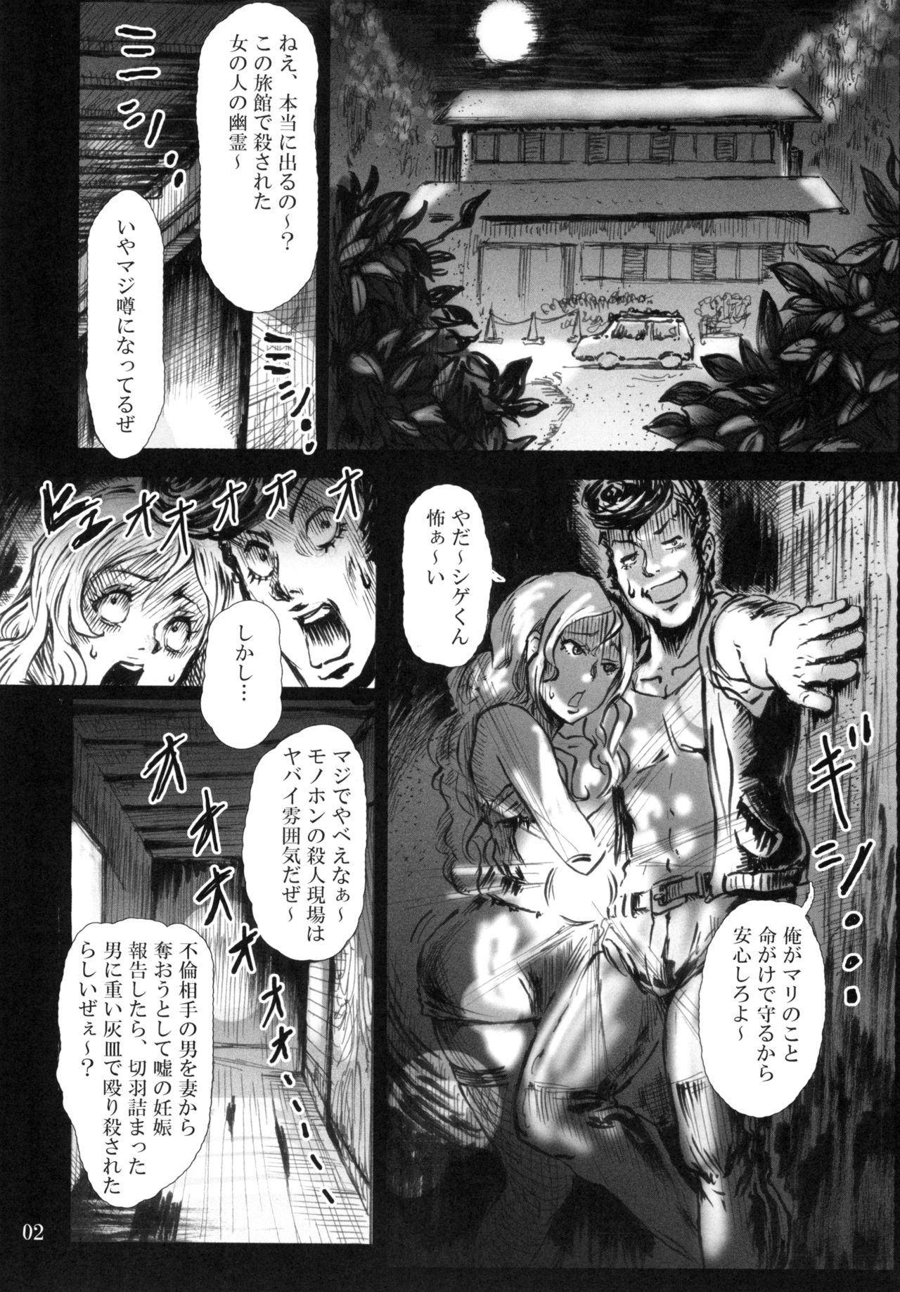 Ningyougeki no Yoru page 4 full
