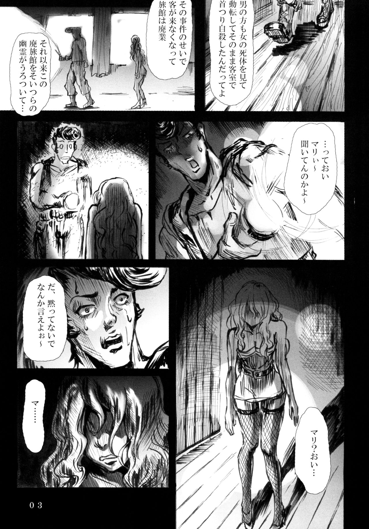 Ningyougeki no Yoru page 5 full