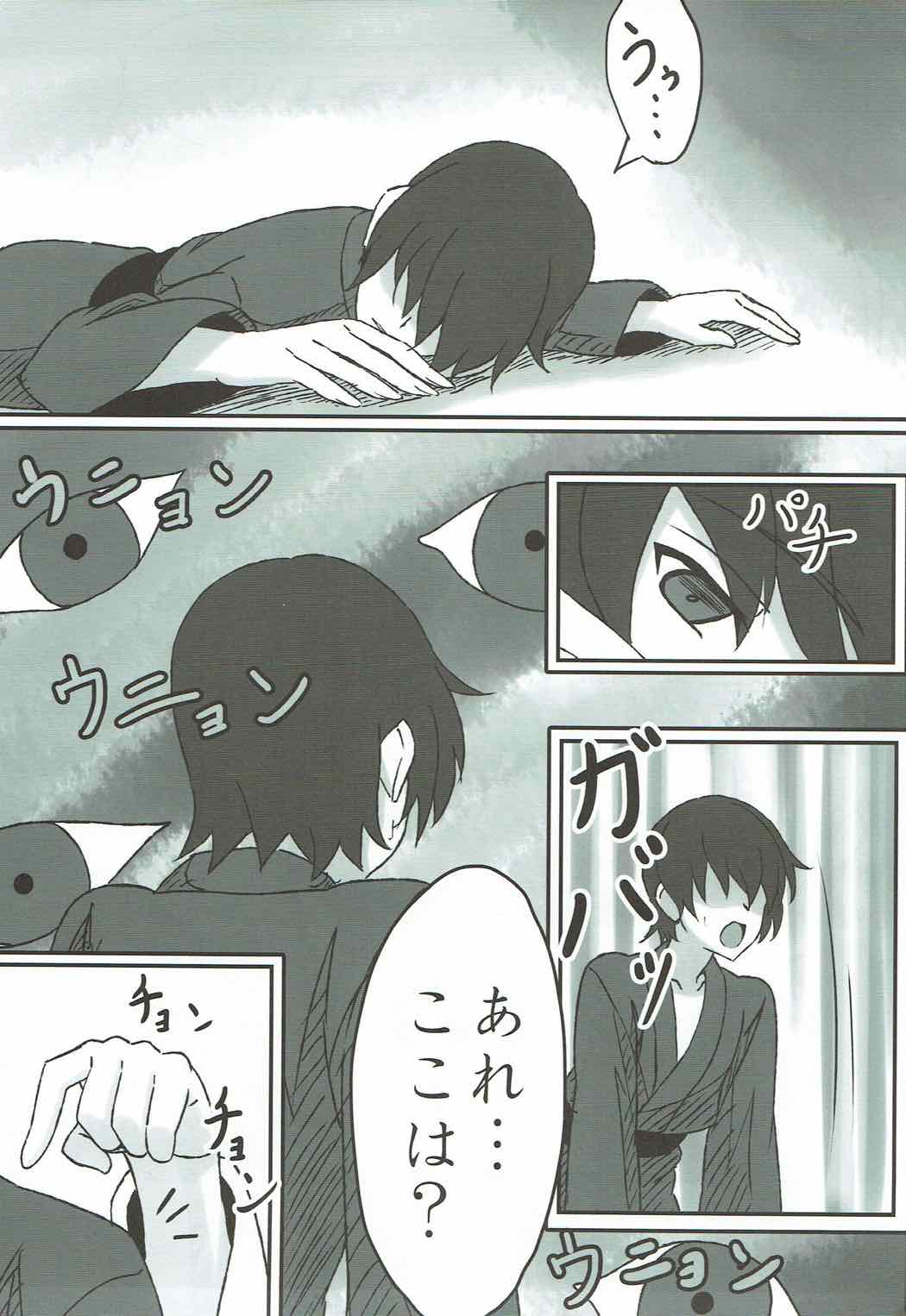 Yoru no Ochakai page 2 full