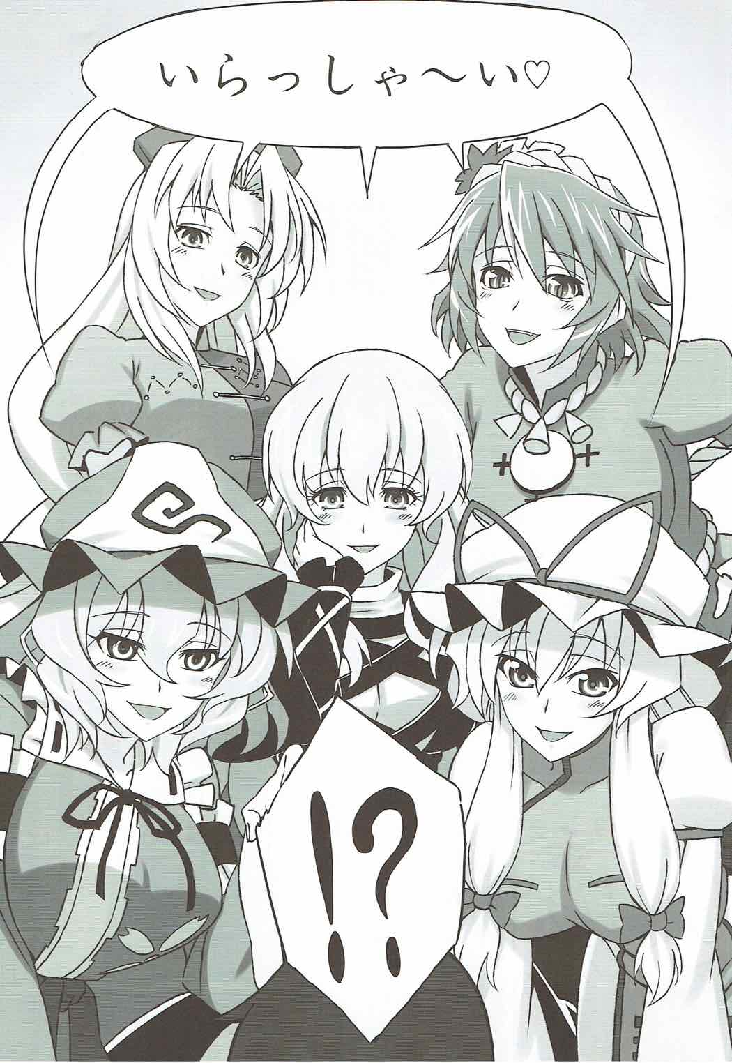 Yoru no Ochakai page 3 full