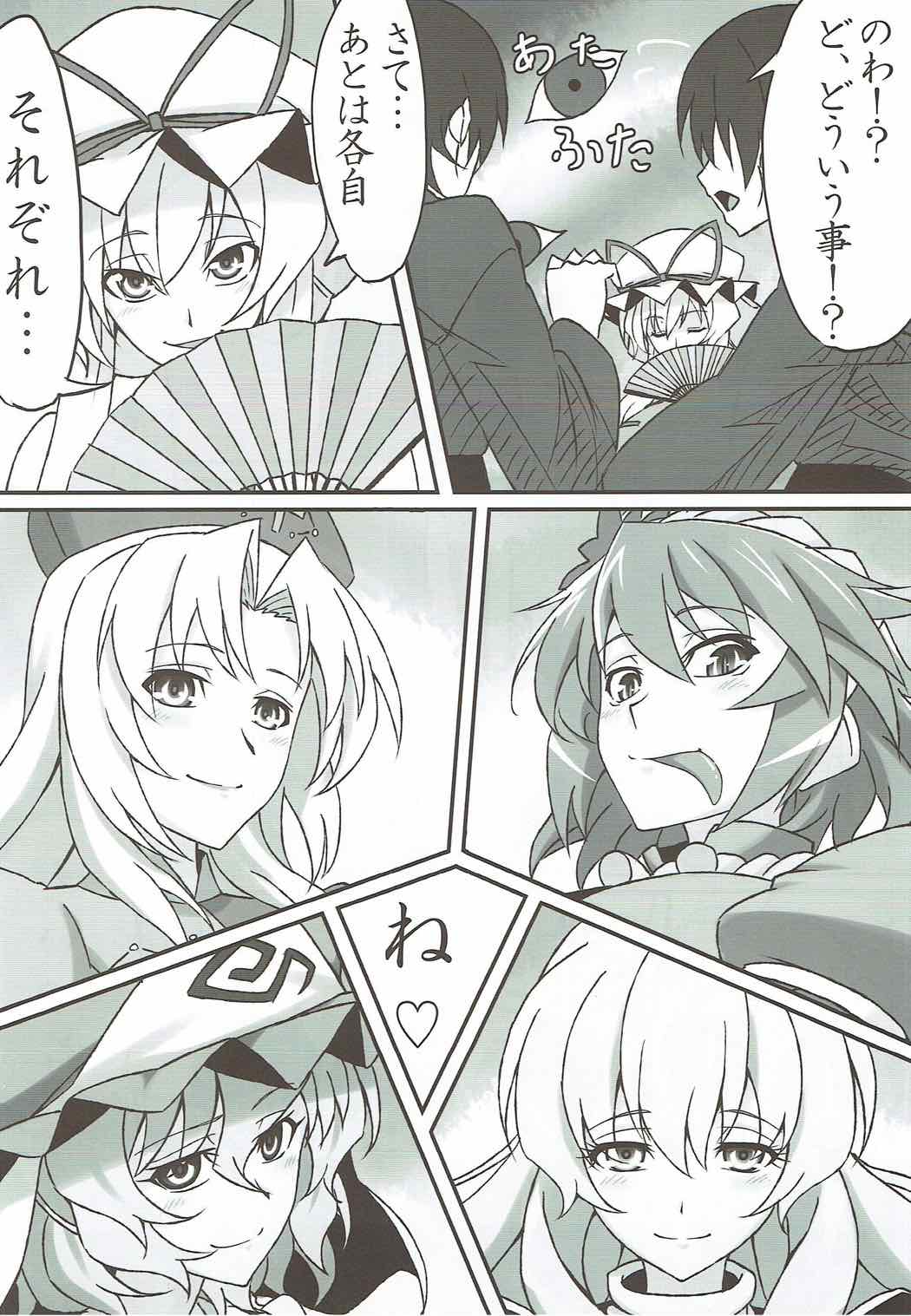 Yoru no Ochakai page 5 full