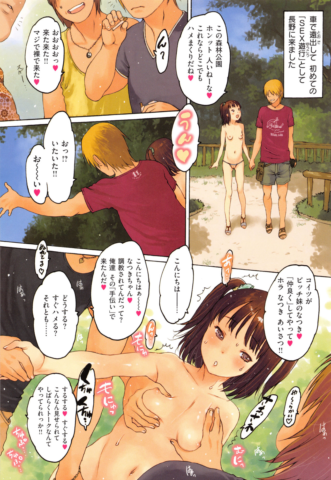 Gum Goshi no Kanshoku - Lover underneath a rubber page 8 full