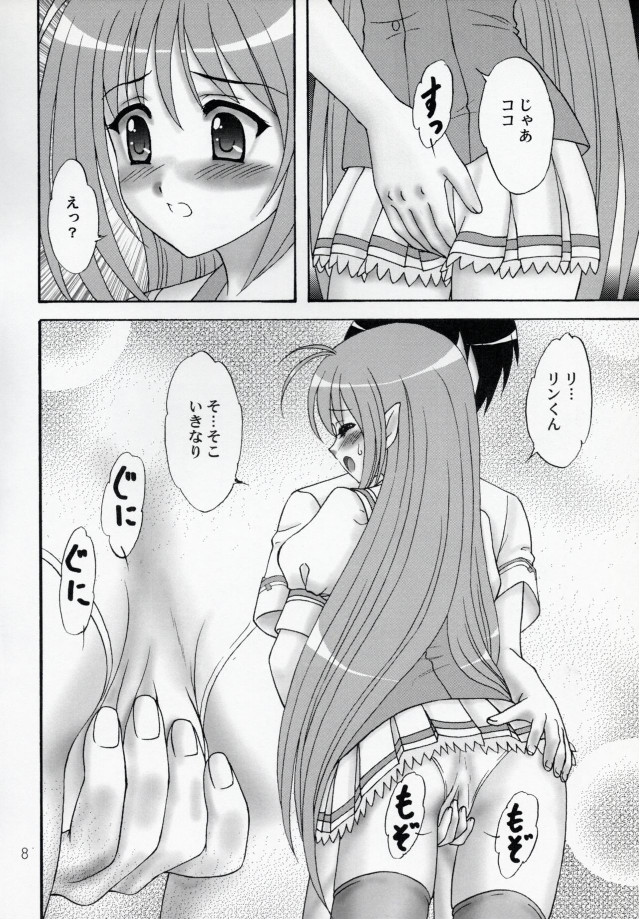 Lunch Box 100 - Kokoro, Kiseki page 7 full