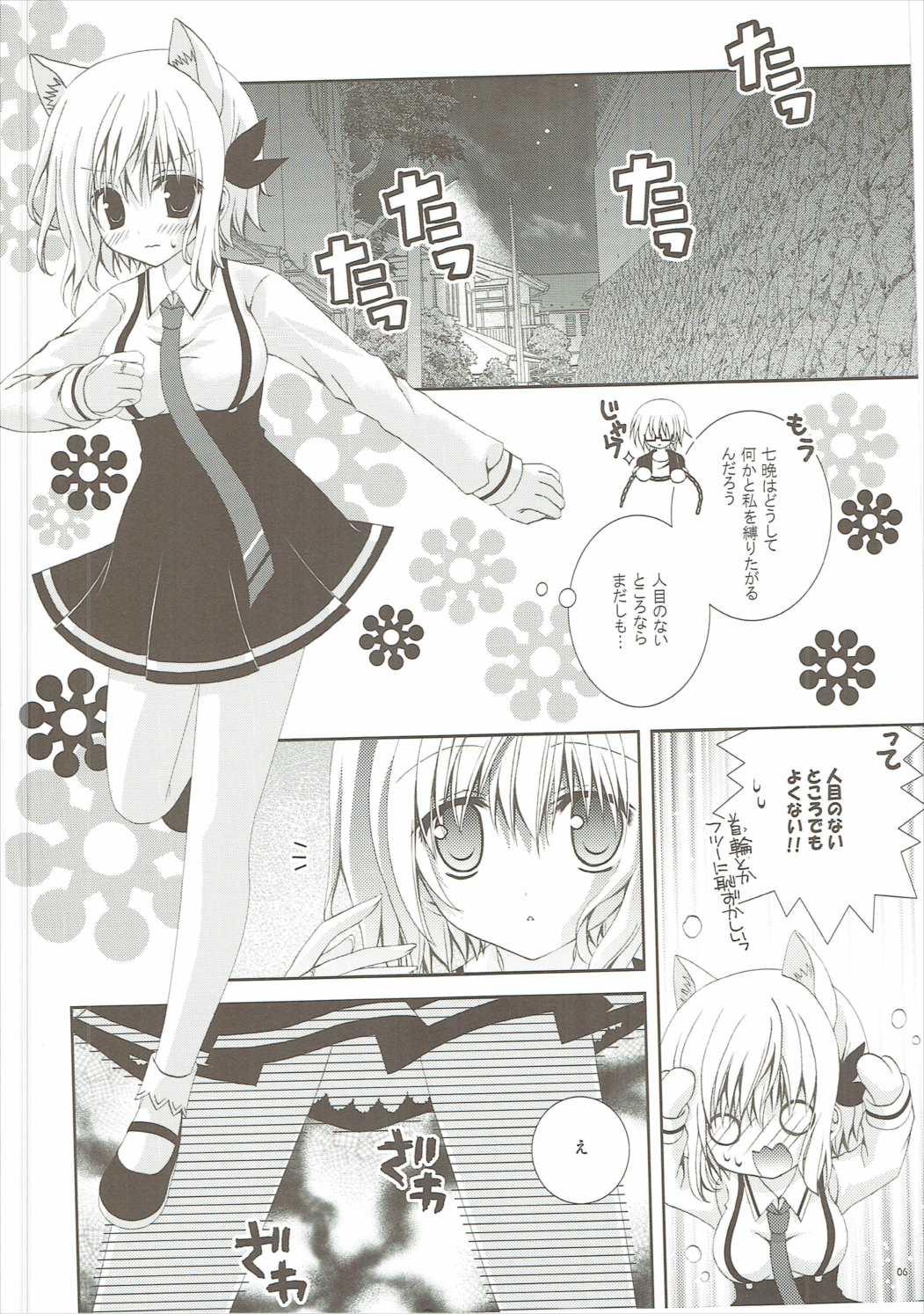Kudamimi na Nyanko page 5 full