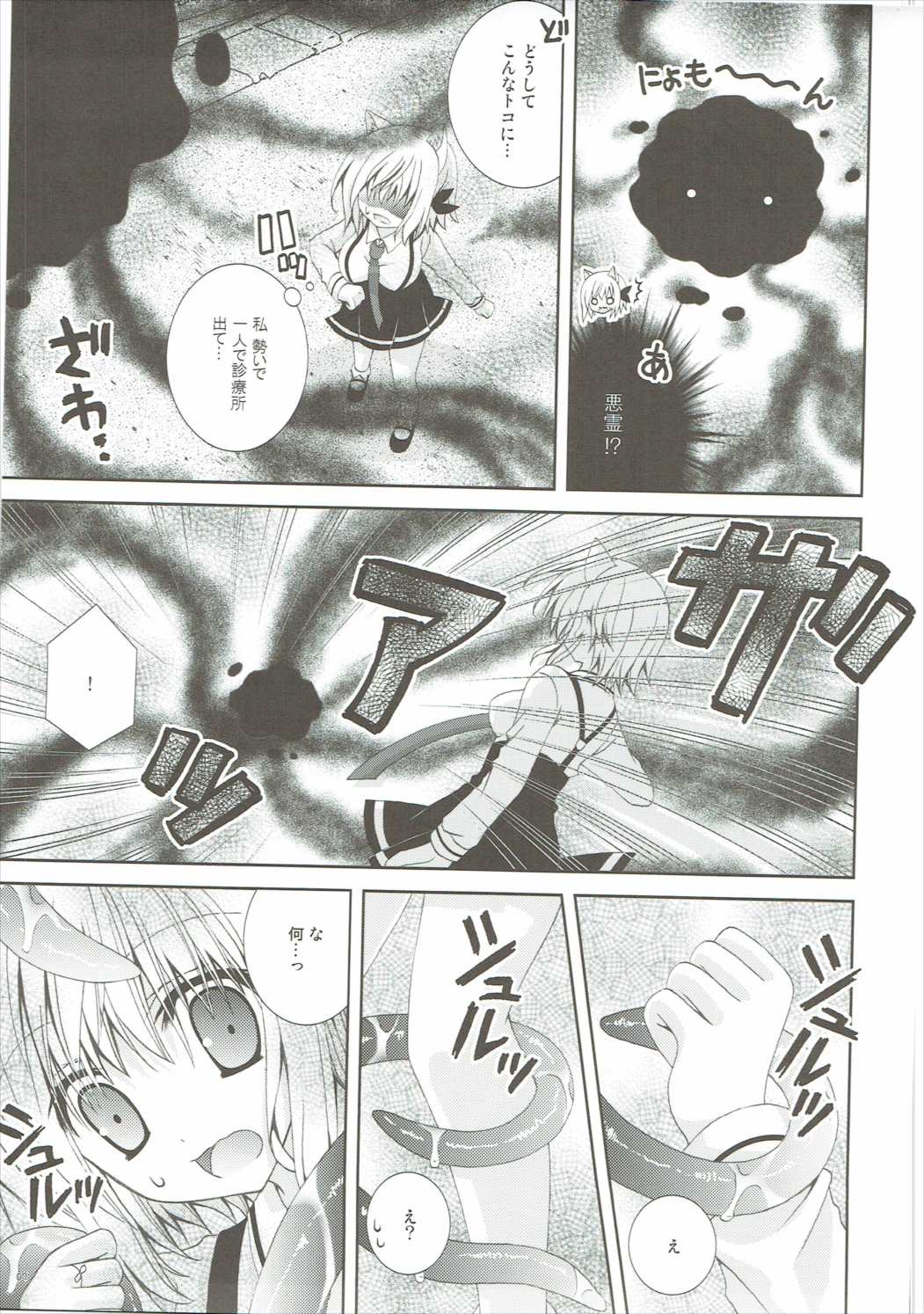 Kudamimi na Nyanko page 6 full