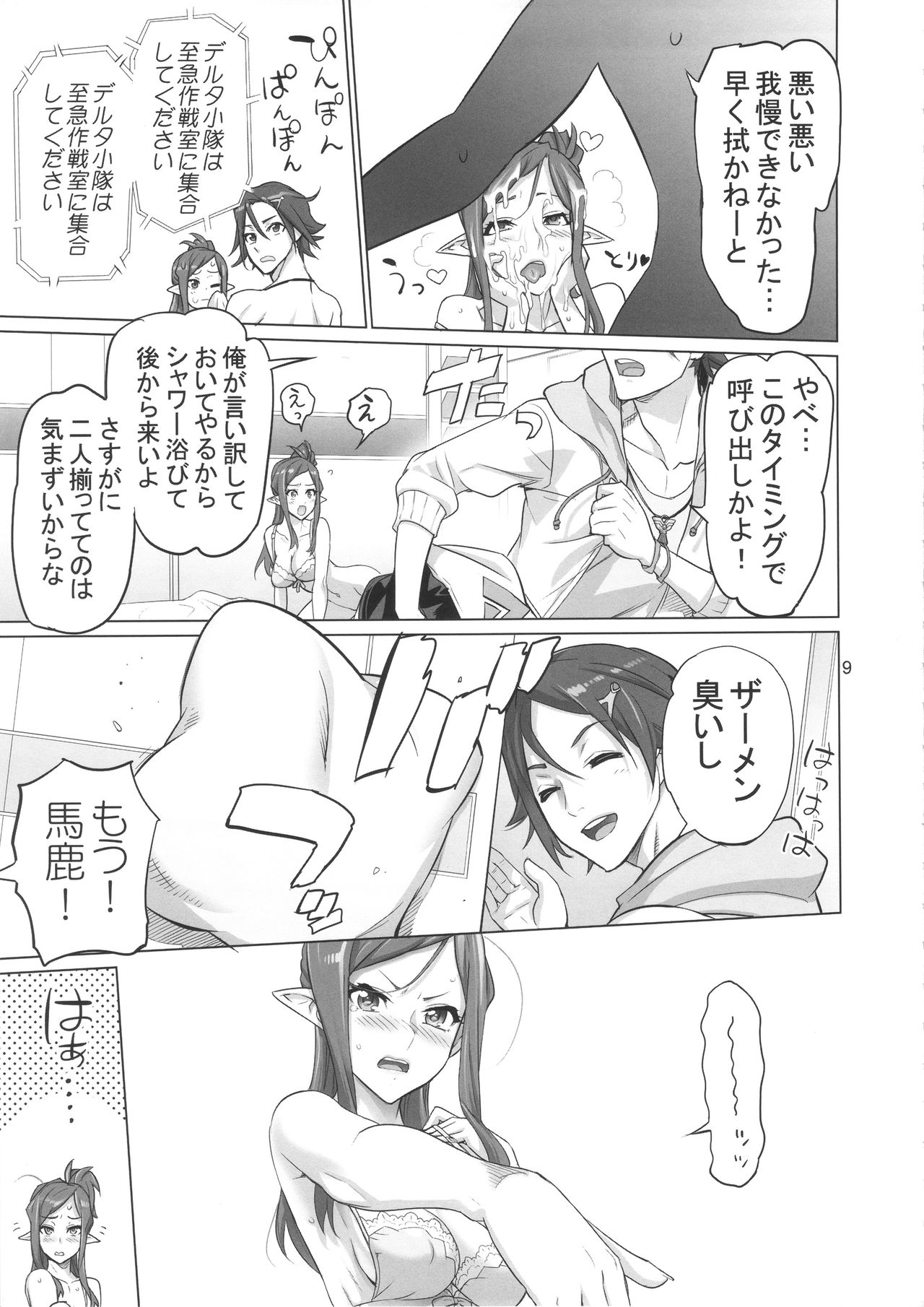 MIRAGE/MIRAGE page 8 full