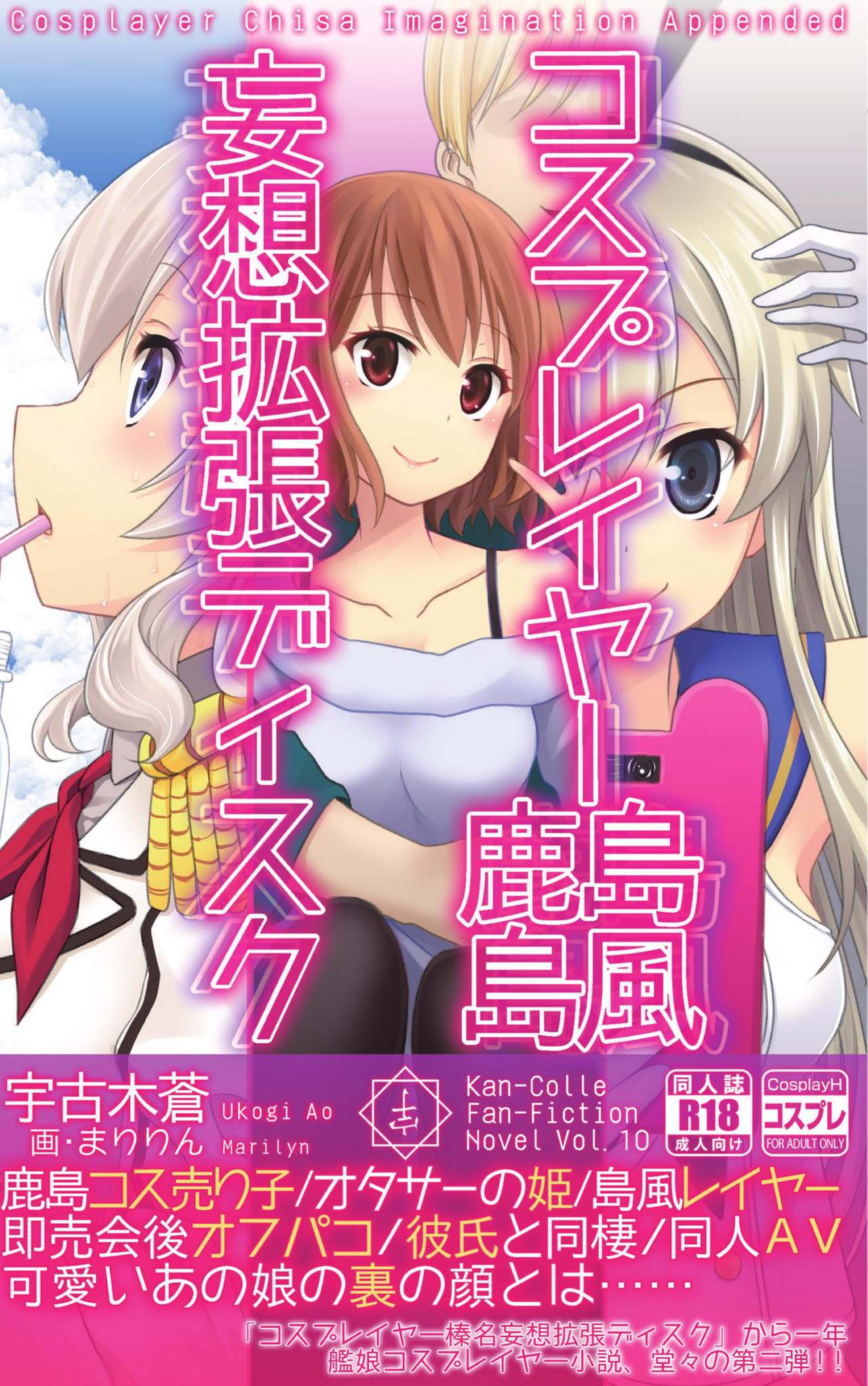 Cosplayer Shimakaze Kashima Mosou Kakuchou Disc page 1 full