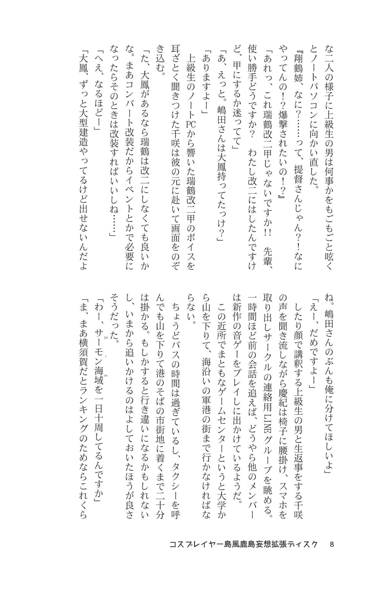 Cosplayer Shimakaze Kashima Mosou Kakuchou Disc page 10 full