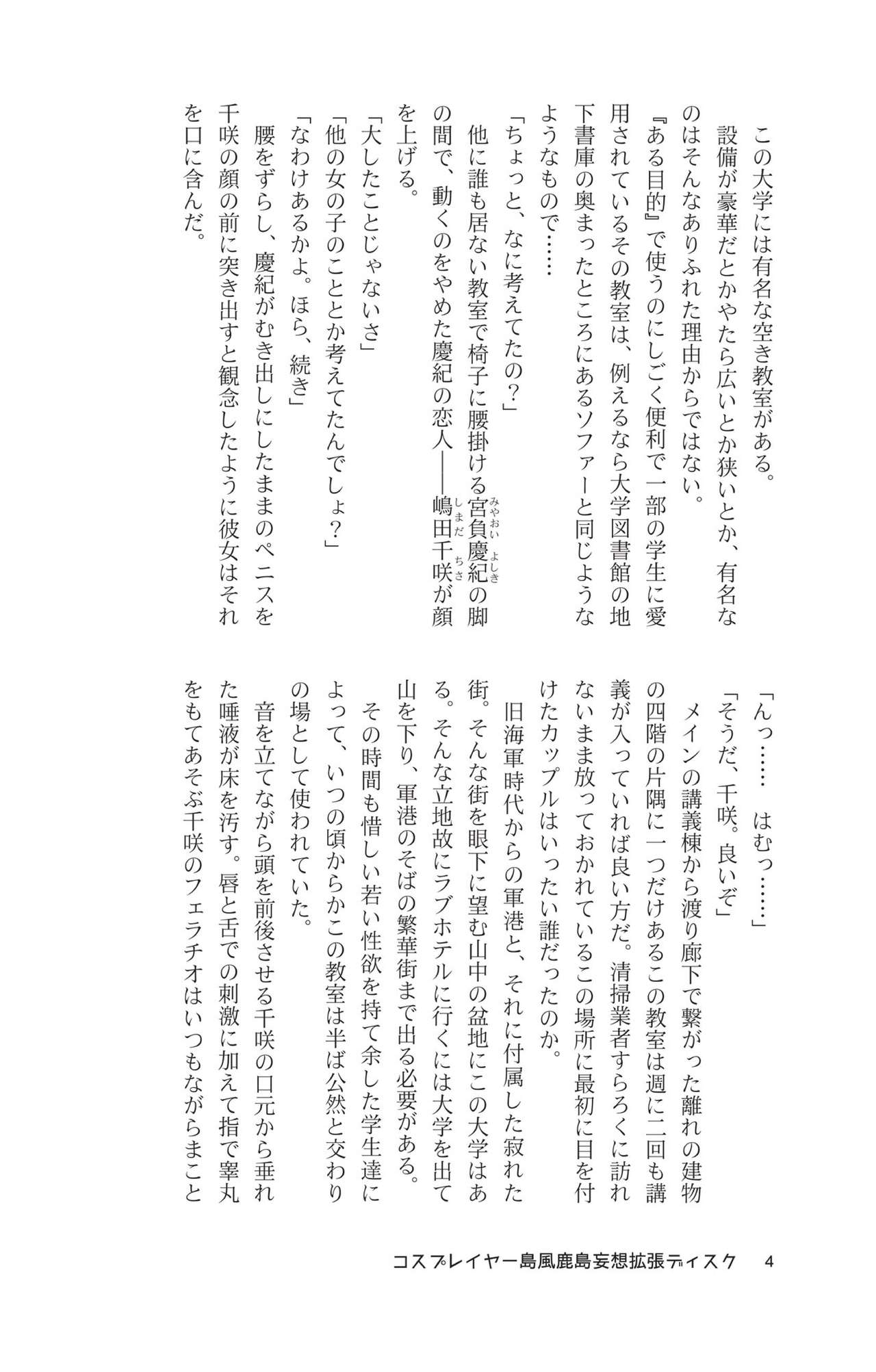 Cosplayer Shimakaze Kashima Mosou Kakuchou Disc page 6 full