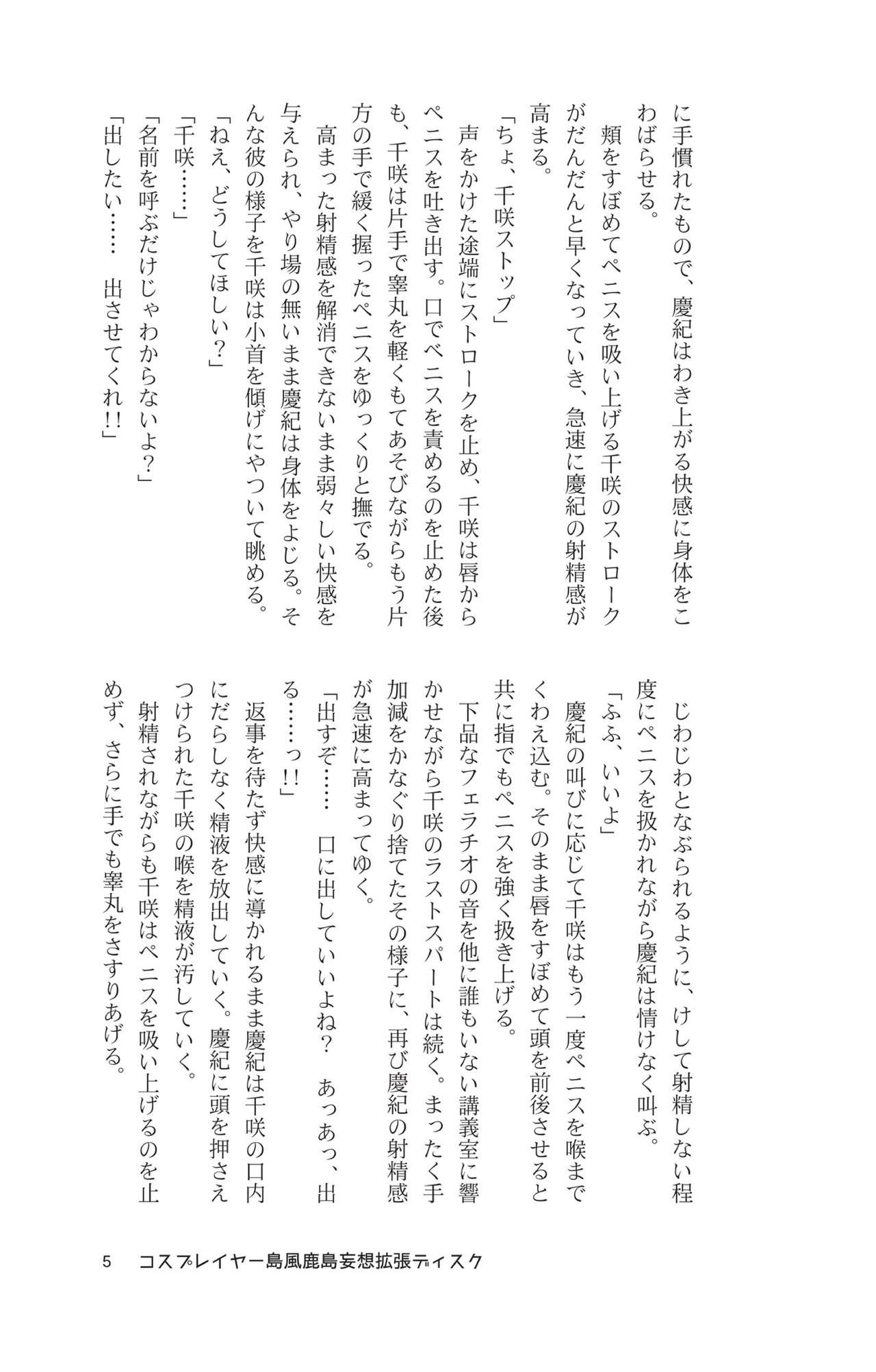 Cosplayer Shimakaze Kashima Mosou Kakuchou Disc page 7 full