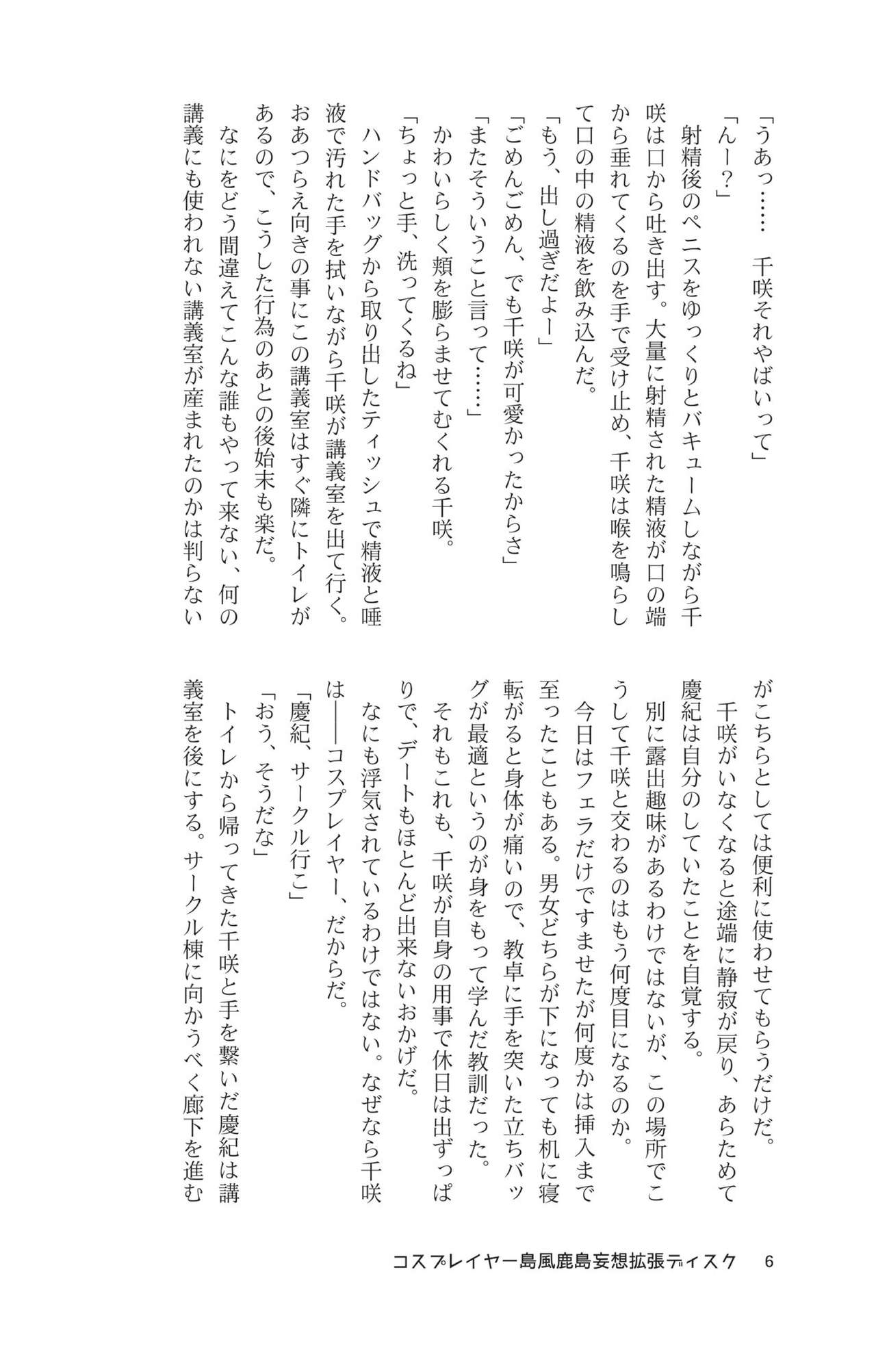 Cosplayer Shimakaze Kashima Mosou Kakuchou Disc page 8 full