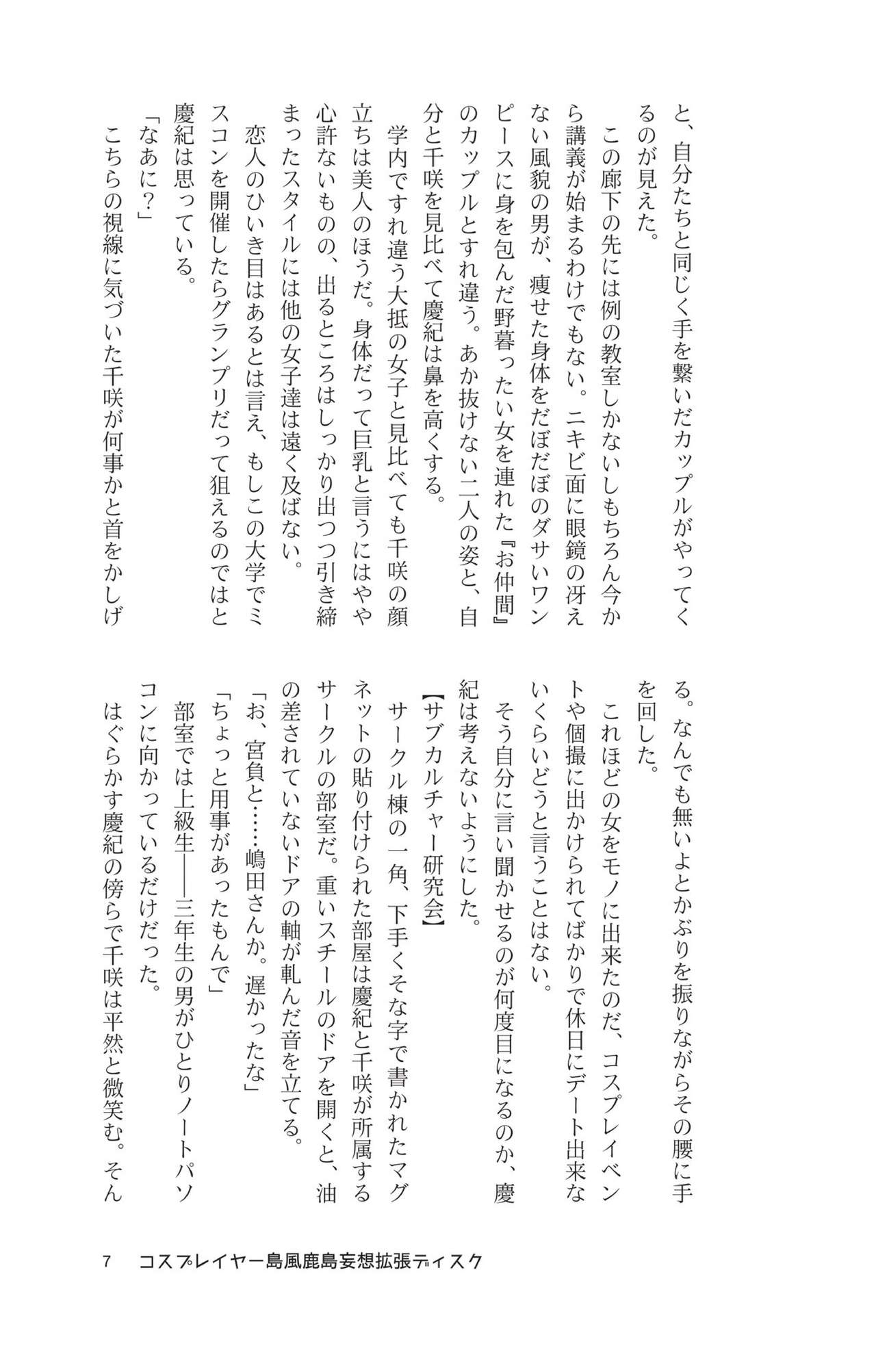 Cosplayer Shimakaze Kashima Mosou Kakuchou Disc page 9 full