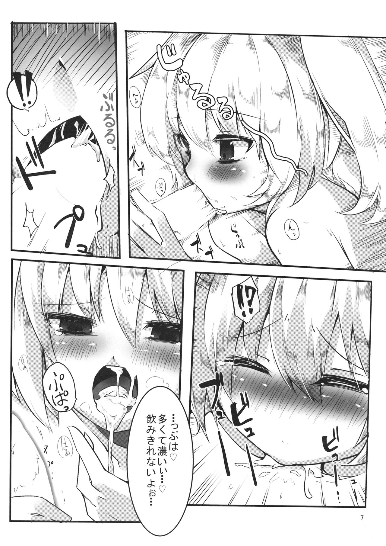 Flan-chan to Shitai page 6 full