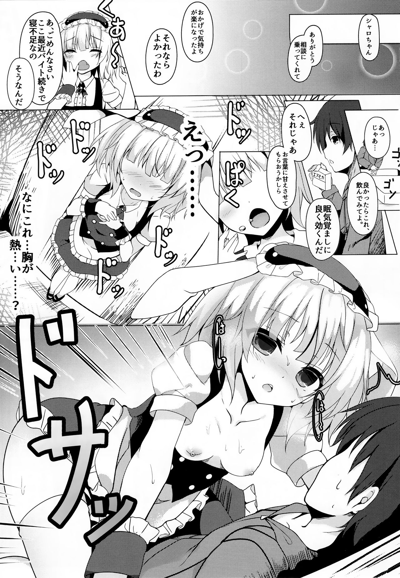 Gochuumon wa Caffeine-zai desu ka? page 5 full