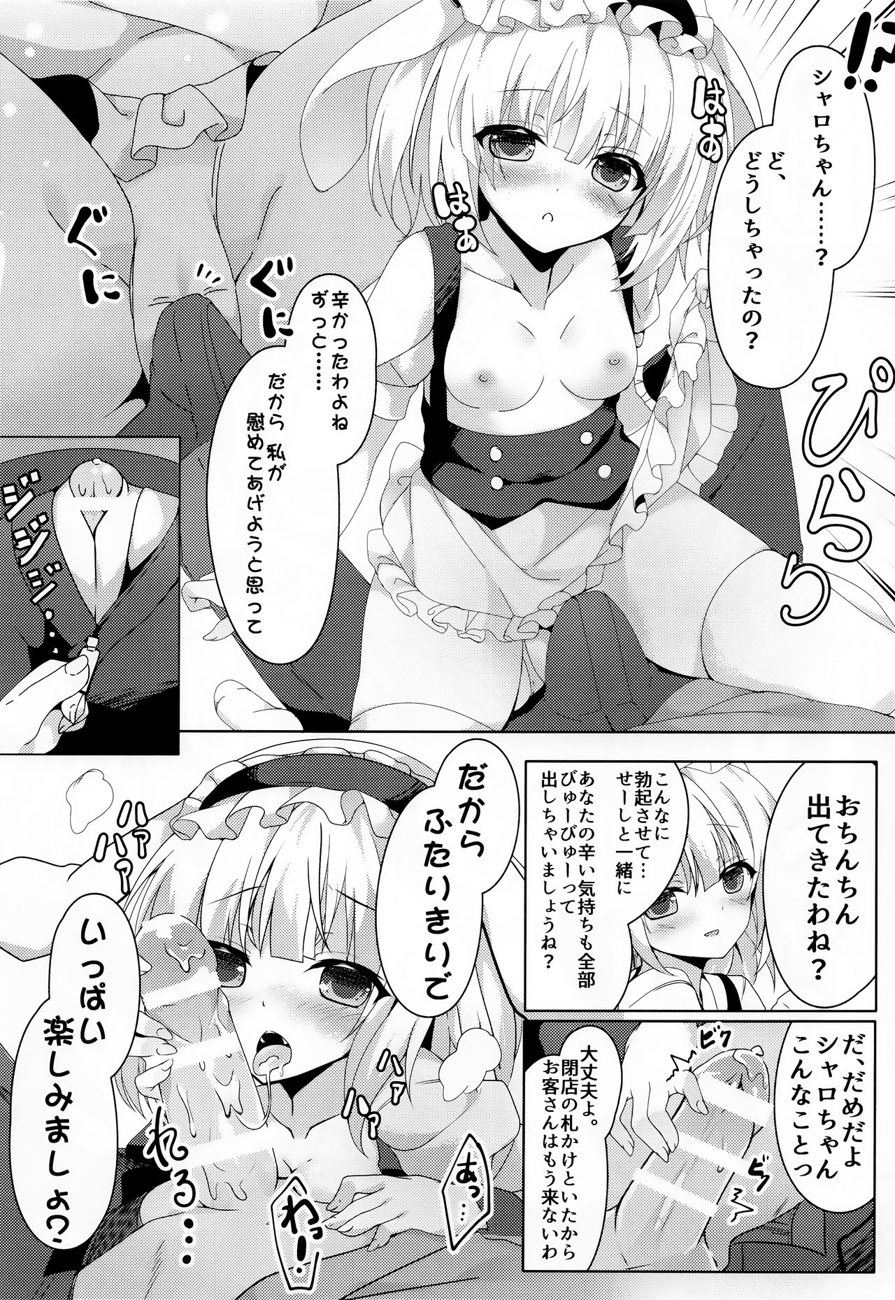 Gochuumon wa Caffeine-zai desu ka? page 6 full