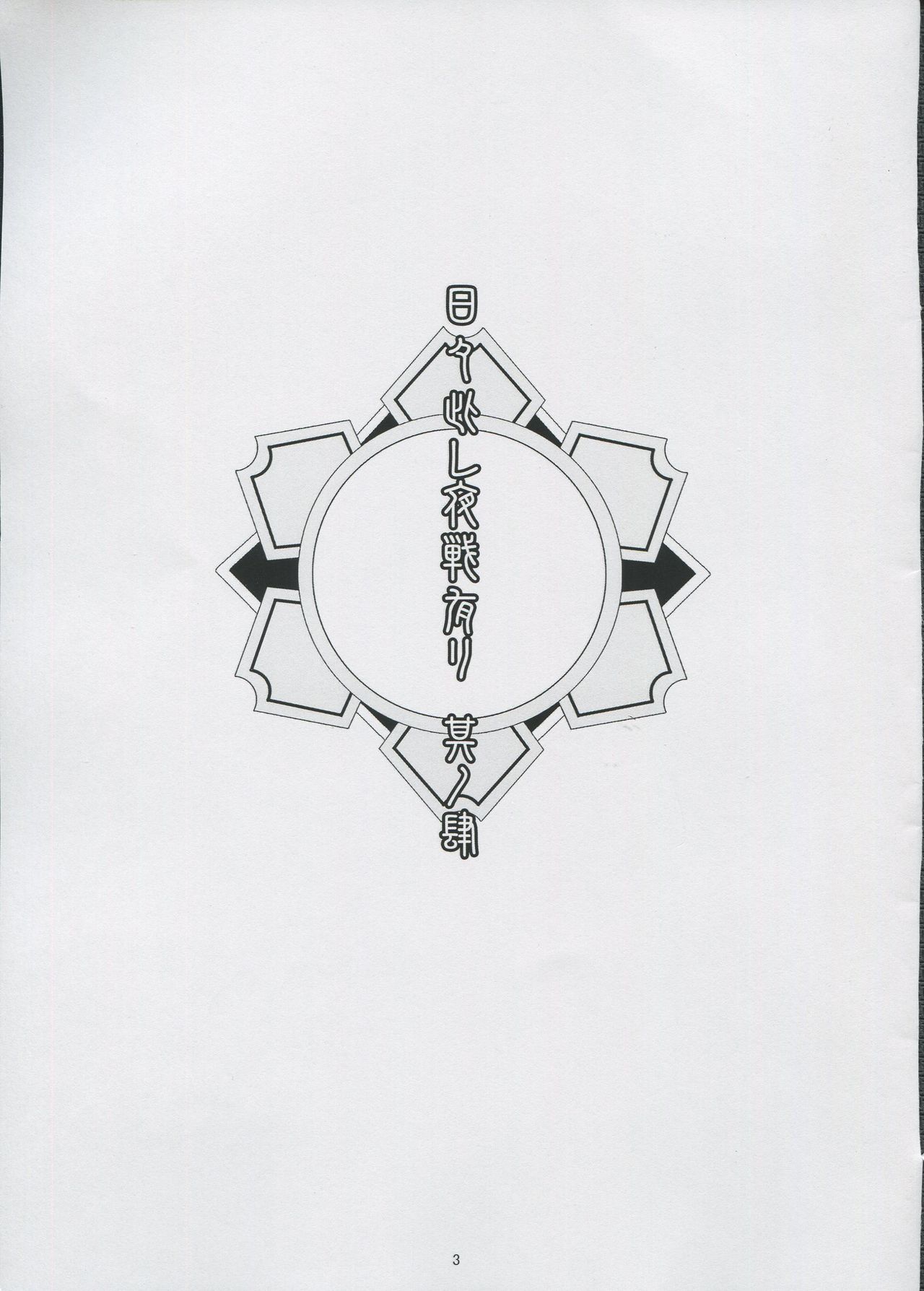 Hibikore Yasen Ari Sono Yon page 2 full