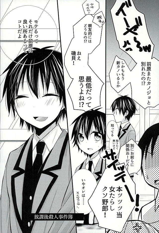 Houkago Satsujin Jikenbo page 2 full