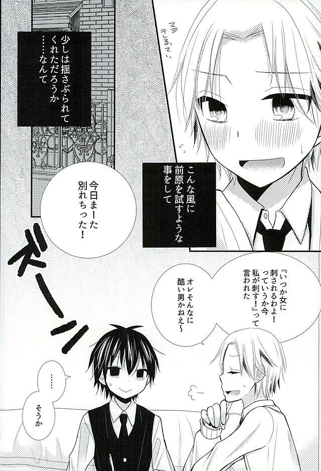 Houkago Satsujin Jikenbo page 7 full