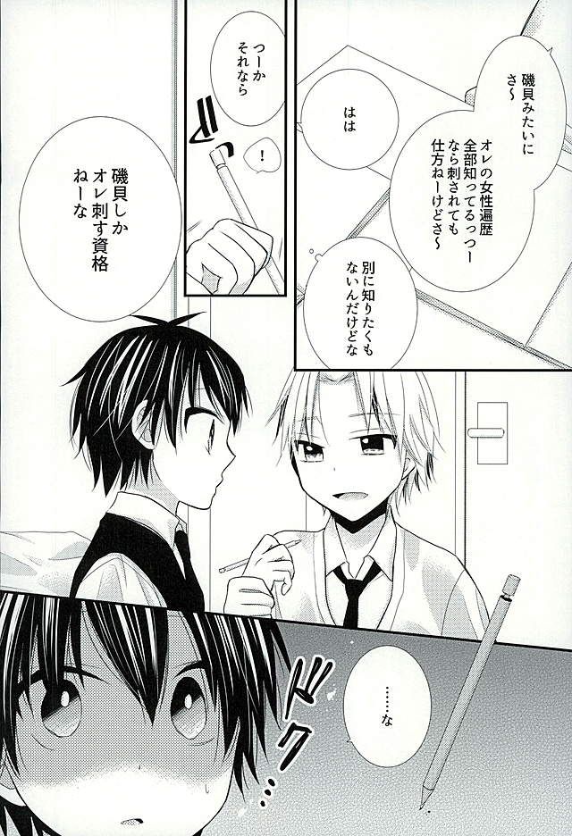 Houkago Satsujin Jikenbo page 8 full