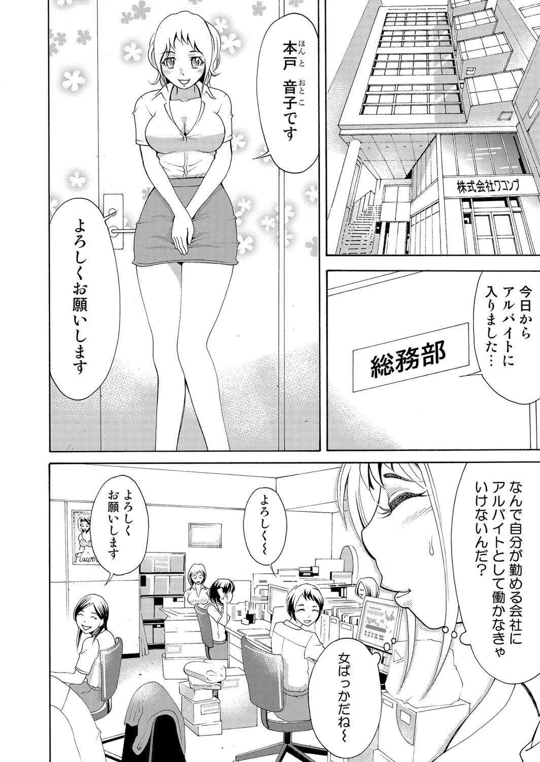 Nyotaika Apuri~ Ero Shirei ni Honrouareru ore 5 page 3 full