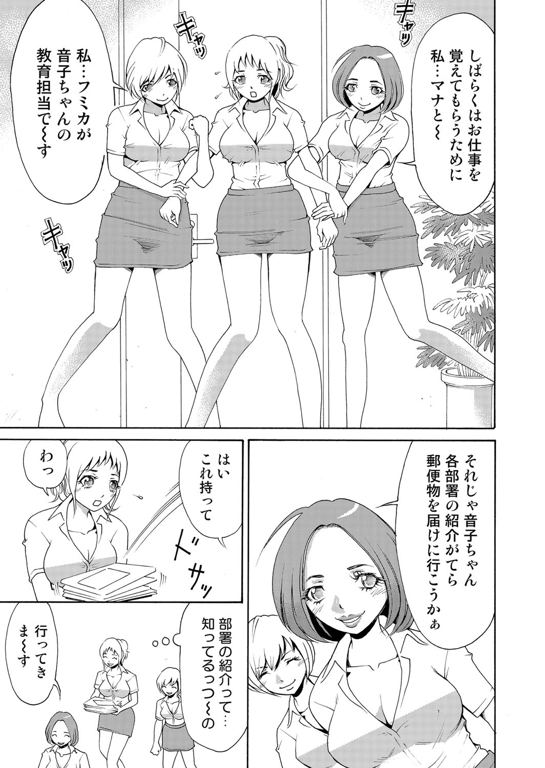 Nyotaika Apuri~ Ero Shirei ni Honrouareru ore 5 page 4 full