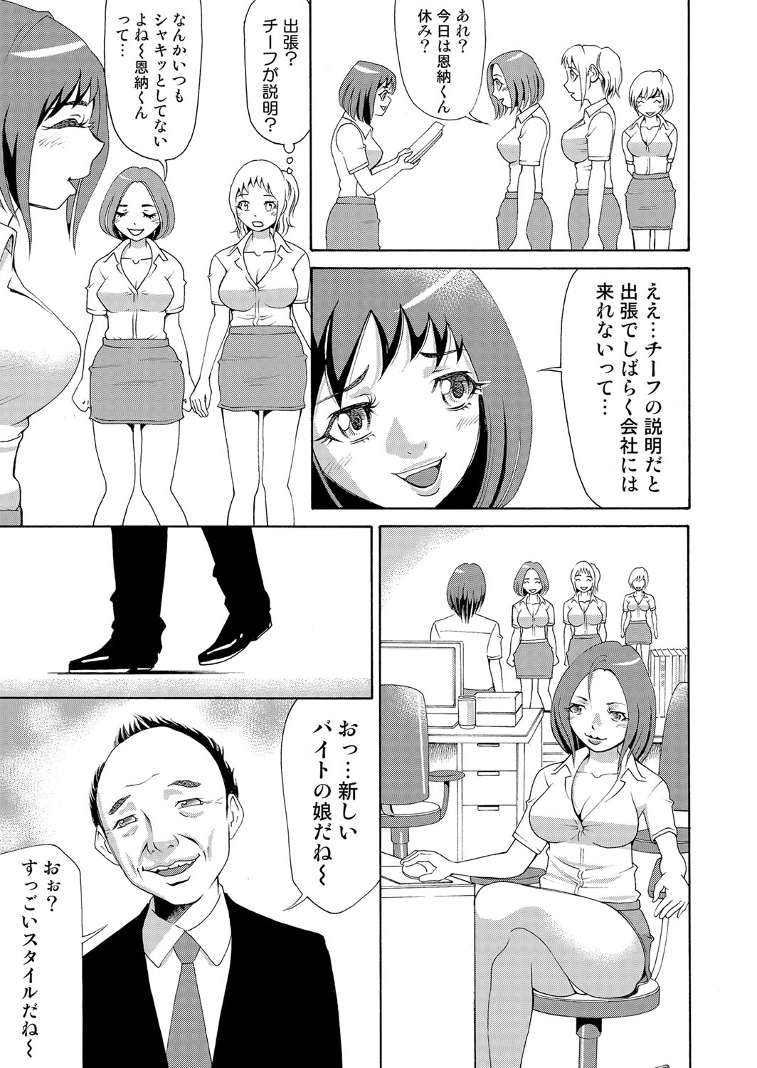 Nyotaika Apuri~ Ero Shirei ni Honrouareru ore 5 page 6 full