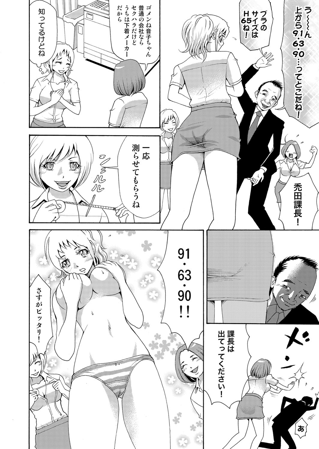 Nyotaika Apuri~ Ero Shirei ni Honrouareru ore 5 page 7 full