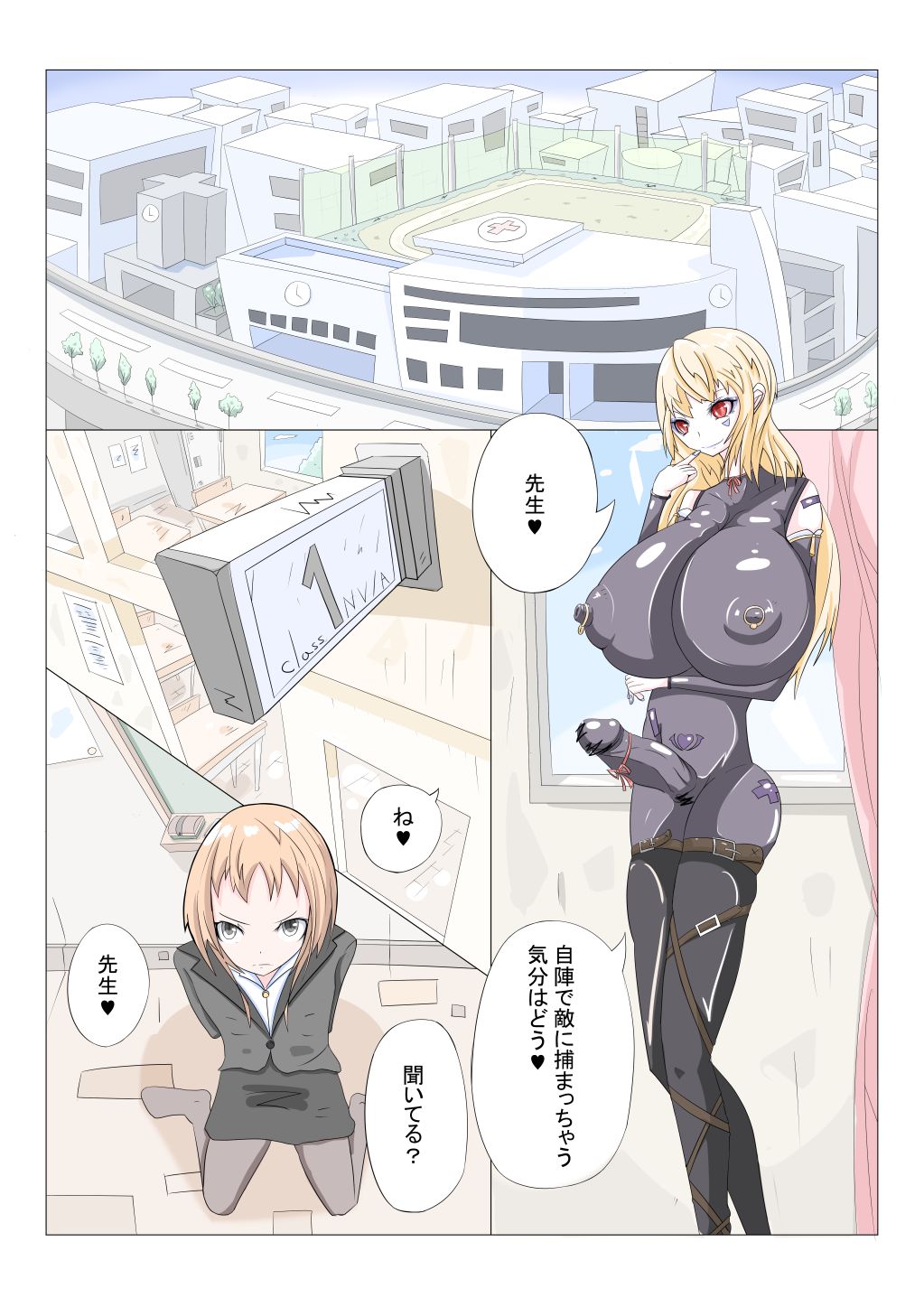 Sennou Gakuentoshi page 1 full