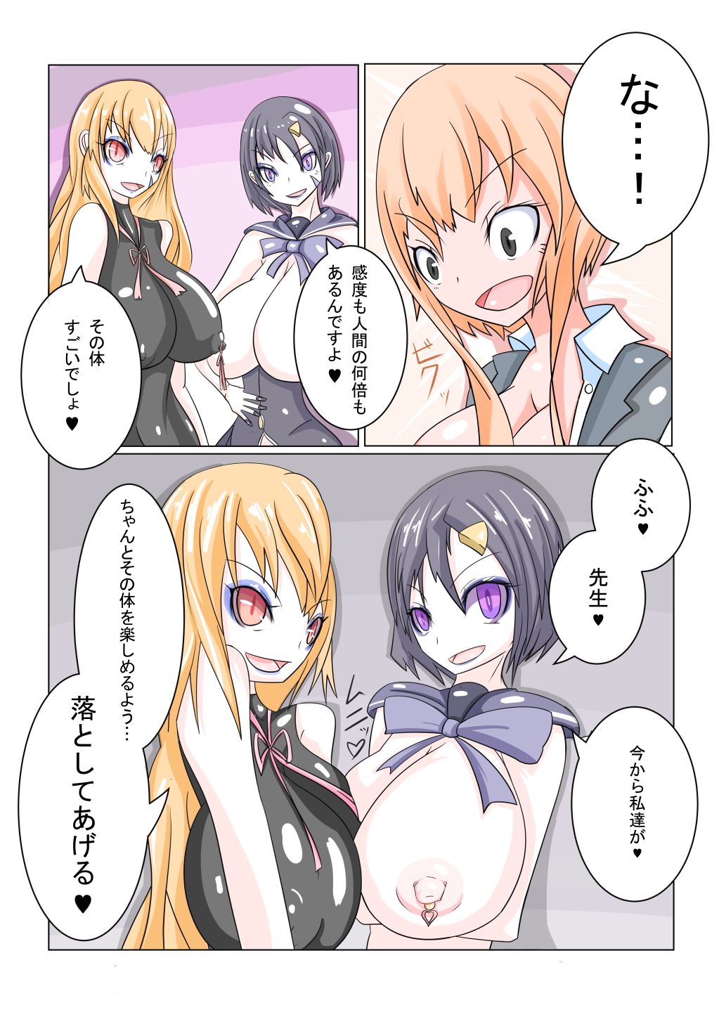 Sennou Gakuentoshi page 7 full