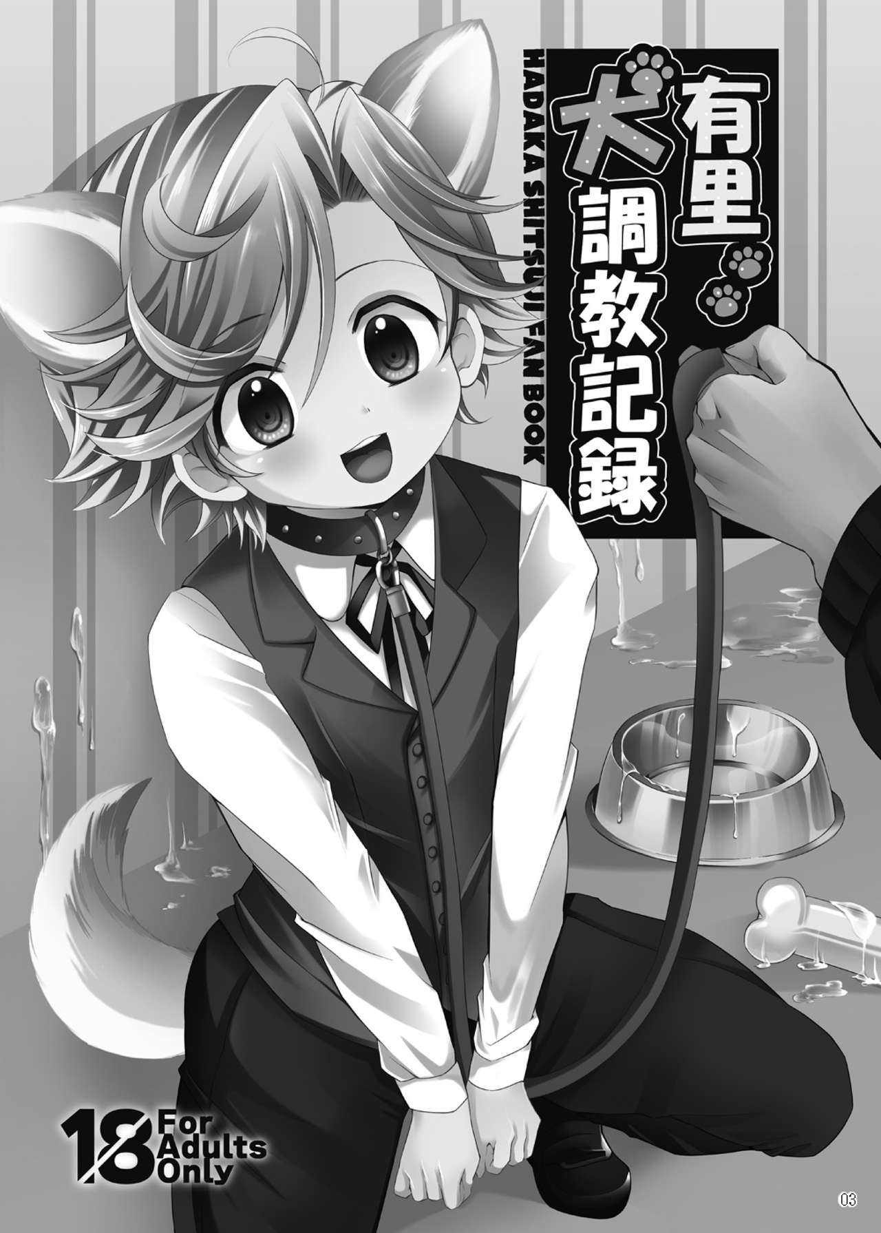 Yuri Inu Choukyou Kiroku page 2 full