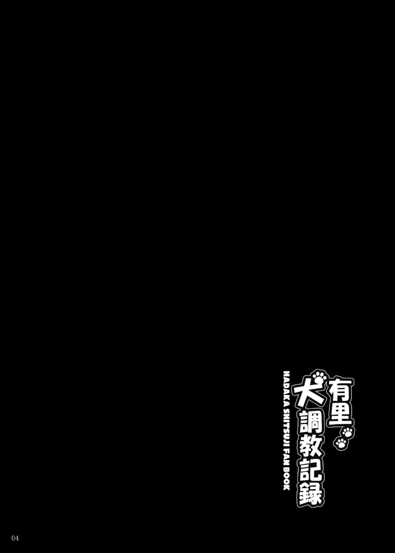 Yuri Inu Choukyou Kiroku page 3 full