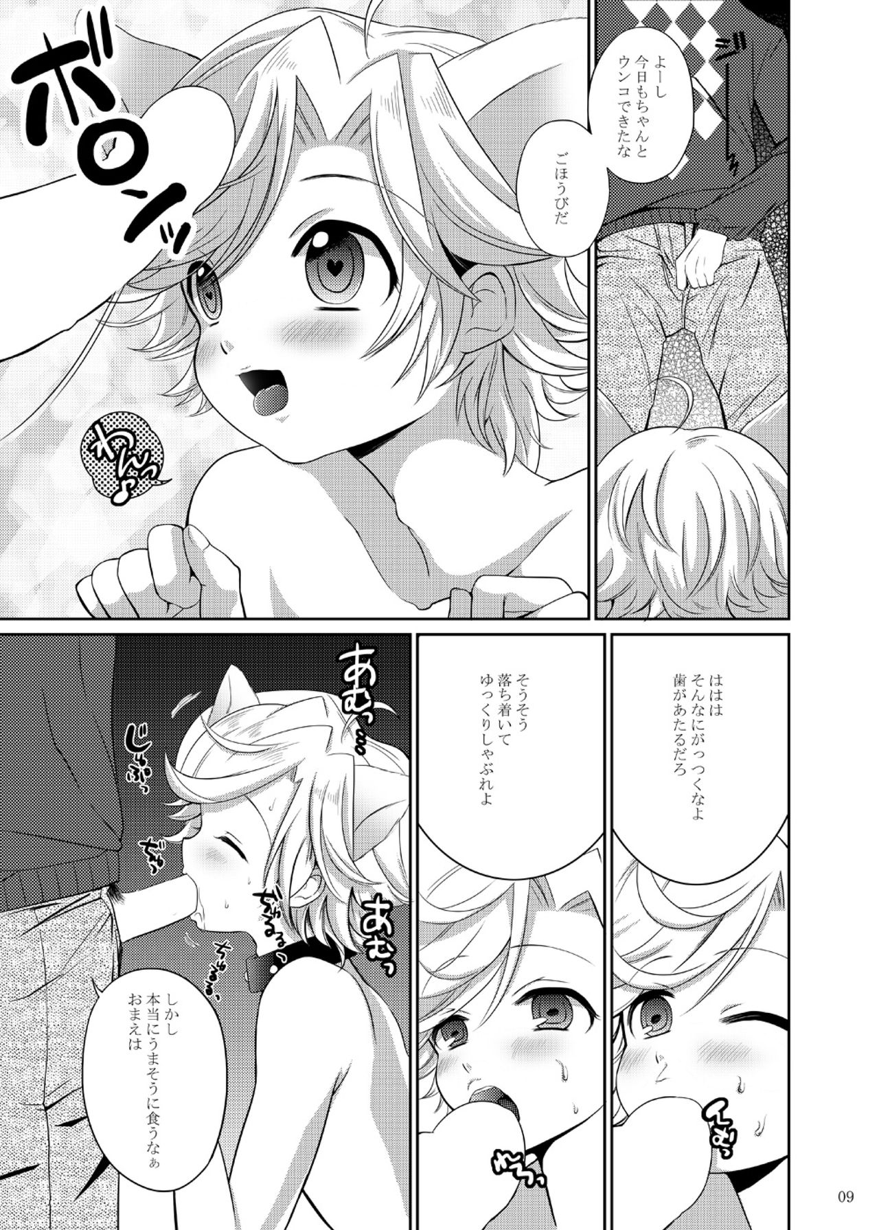 Yuri Inu Choukyou Kiroku page 8 full