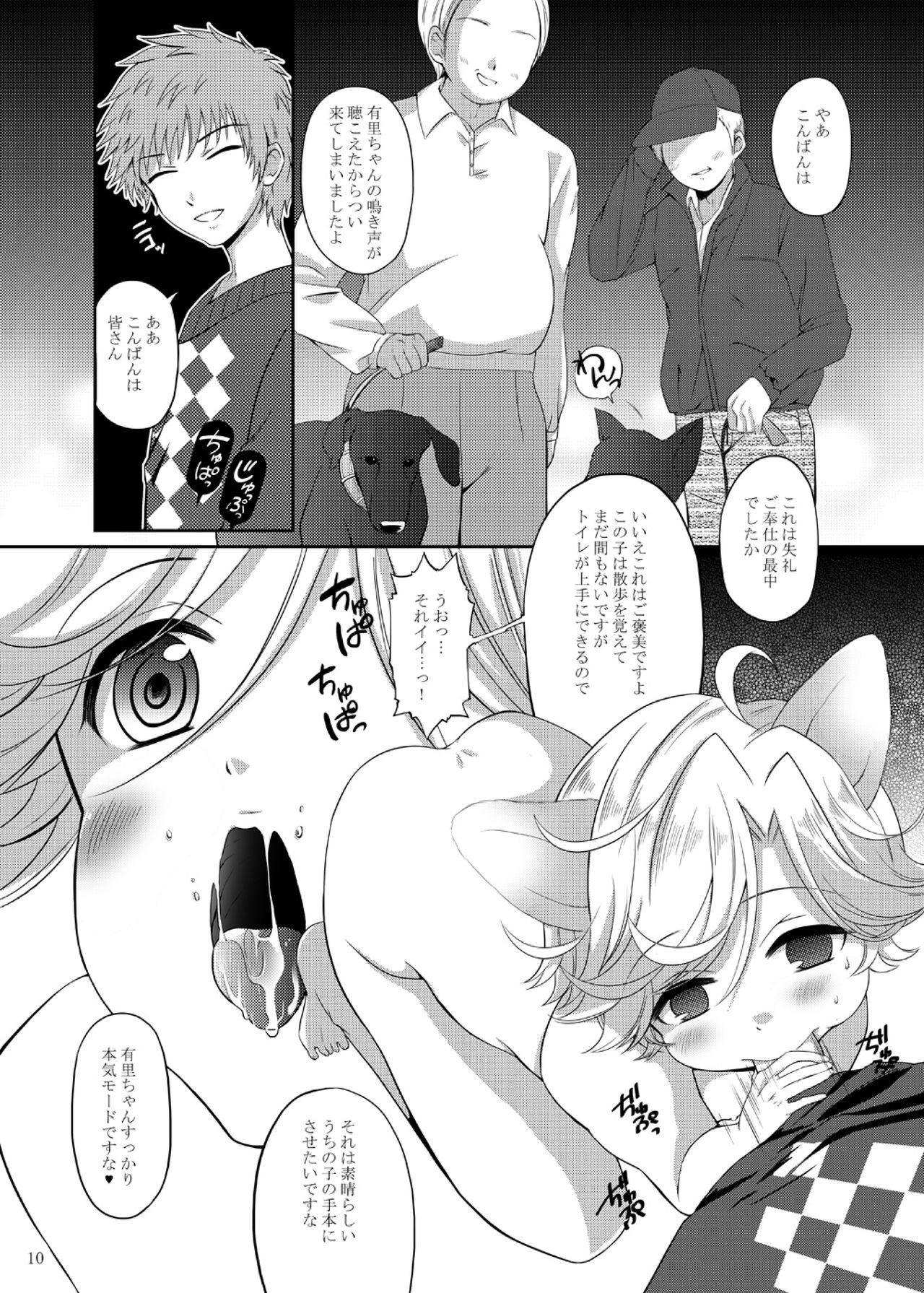 Yuri Inu Choukyou Kiroku page 9 full