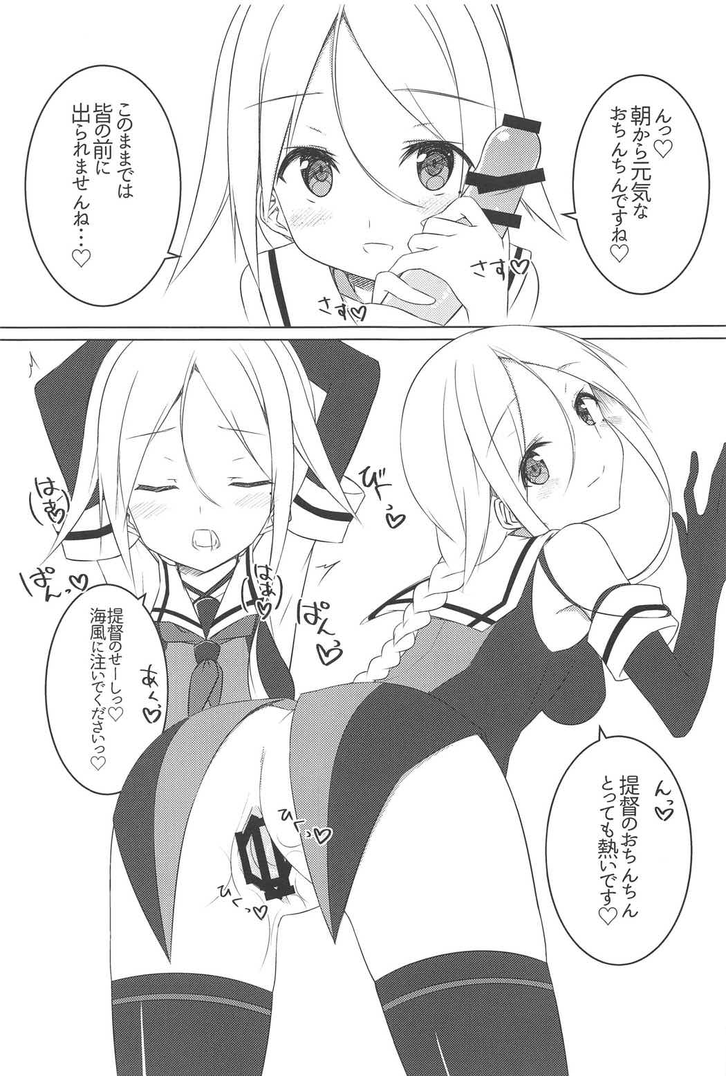 Shiratsuyu Biyori page 6 full