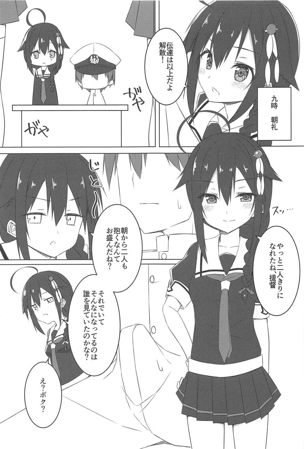 Shiratsuyu Biyori page 8 full