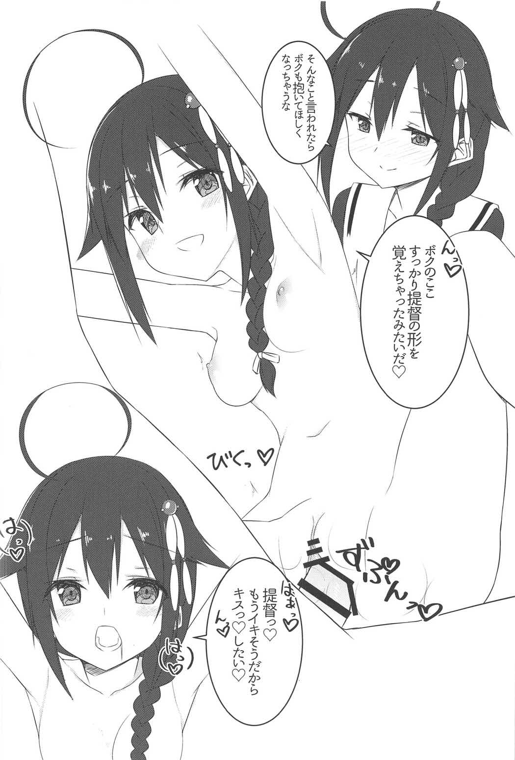 Shiratsuyu Biyori page 9 full