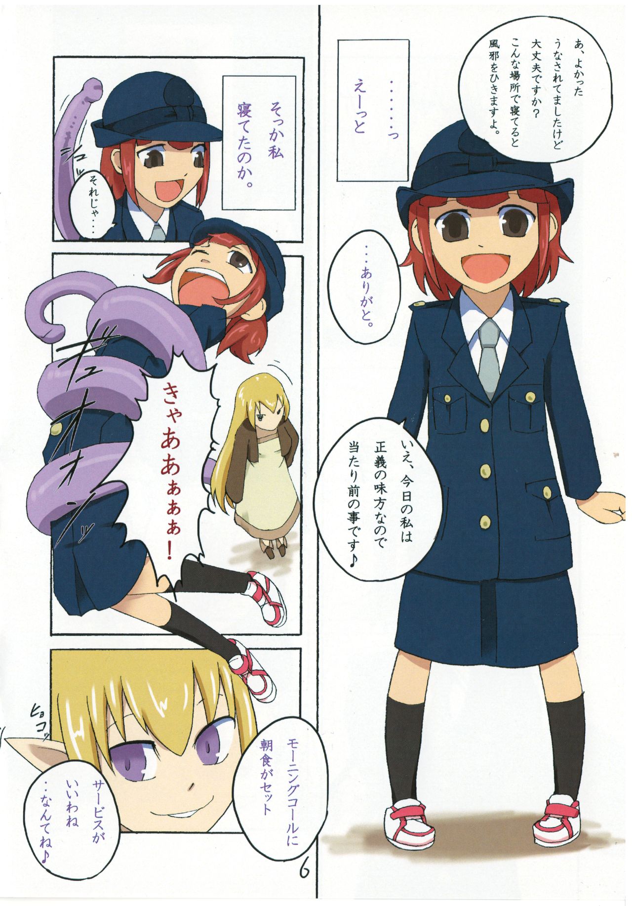 Sacrifice page 7 full